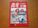 青年文摘 2005年第2期