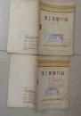 施工经验介绍.第四册.第五册1955年8月（578册）