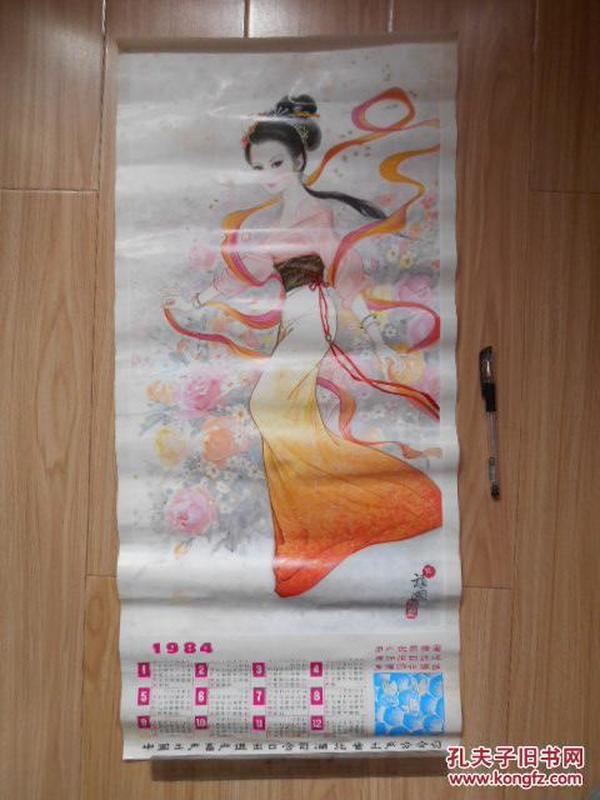 1984年年历画2张一组 仕女（施福国 绘、单张全年） 35x77cm