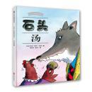 石头汤 [3-11岁] [Stone Soup]