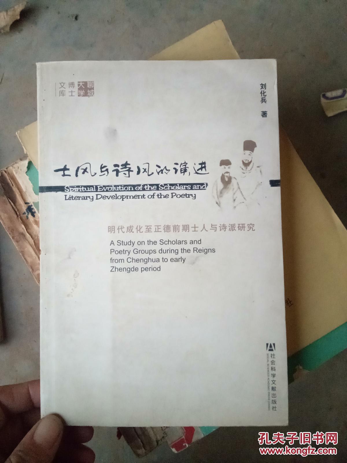 士风与诗风的演进