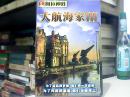 （PC游戏光盘）绝版大航海家3  使用说明书【内1CD、1册书】