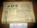 甘肃日报1965年8月20日红旗杂志第九期特别刊印毛主席的著作论文