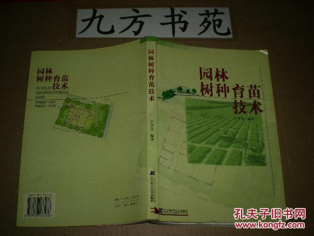 園林樹種育苗技術(shù)