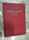 中国职工运动简史（1919-1926）
