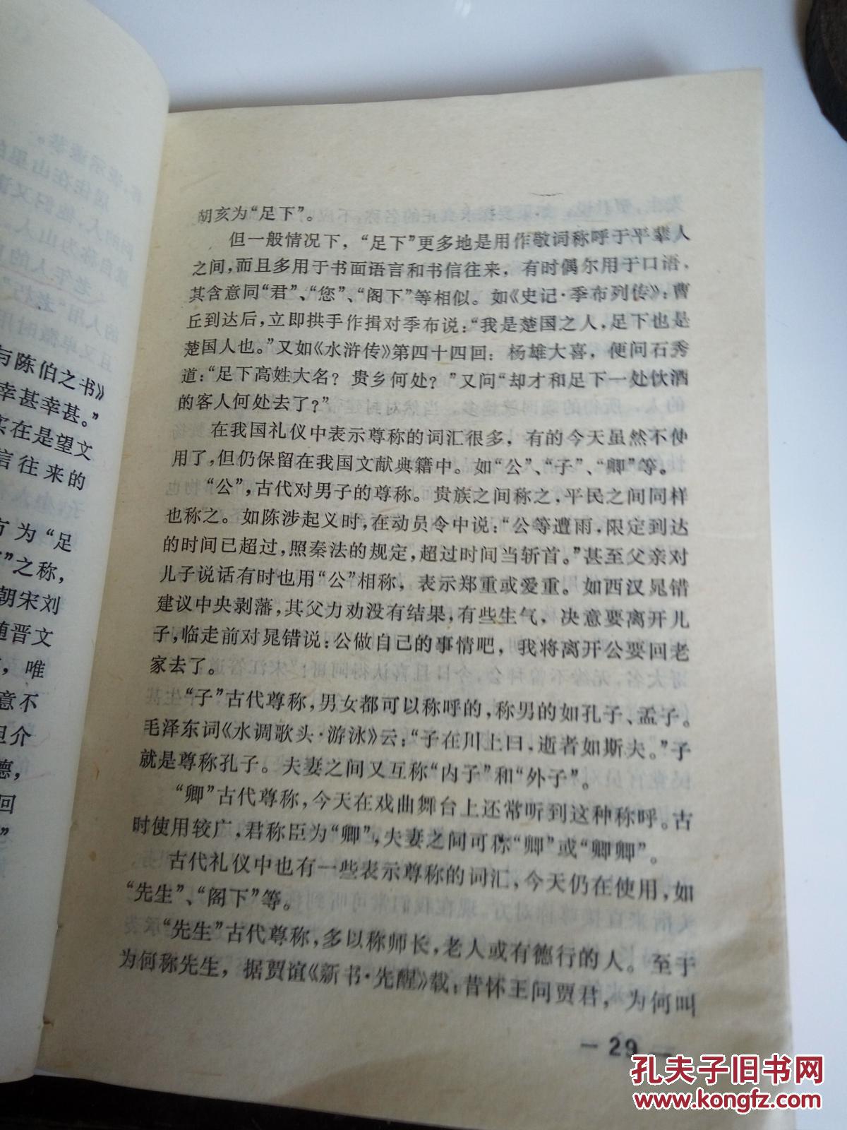 古代礼仪风俗谈(一版一印)，