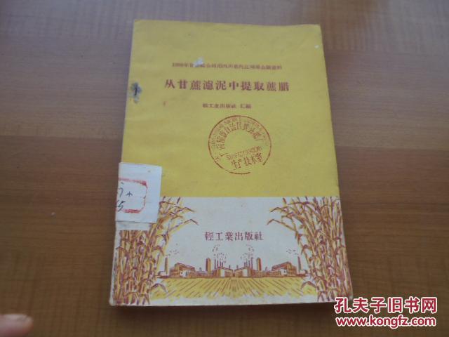 从甘蔗滤泥中提取蔗腊