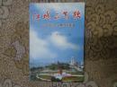 江城正氣歌——吉林市見義勇為群英譜【連環(huán)畫版】