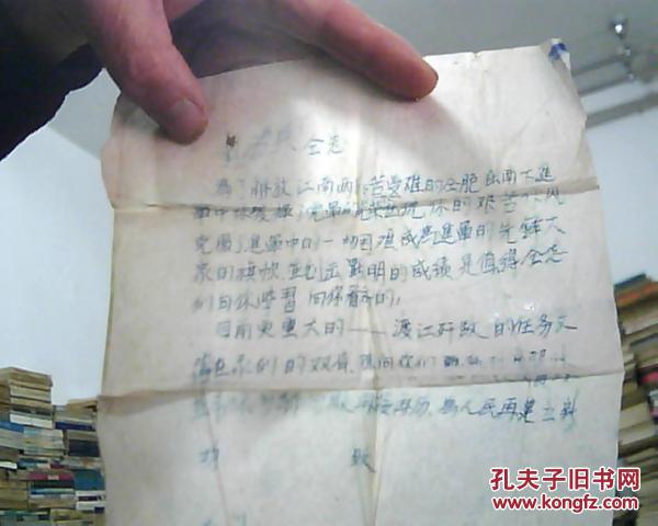 1948年部队连队给朝鲜族战士李胜英的油印贺信 16开 （在解放江南的进军中很有成绩，现在渡江歼敌的任务又落在你的肩上，望你再建立新功）1948.5