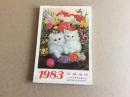 年画缩样1983年人民美术9品厚本
