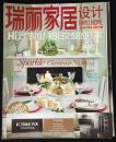 瑞丽家居设计 2013年 12月号 总第155期 邮发：80-469