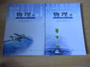 普通高中课程标准实验教科书 物理 必修【全套2本 2007年~2010年版 人教版 有笔记】
