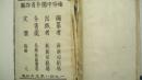 1948年解放区初版《袖珍中国分省详图》（精装本、图17张）