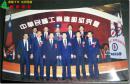 【台湾"工商建设研究会"成员合影原版照片】，尺寸15.3厘米×10.0厘米。