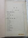 50年代教科书——初级中学课本：汉语（第一、二、三、四、五、六册）共5本 其中一、二册为合编本