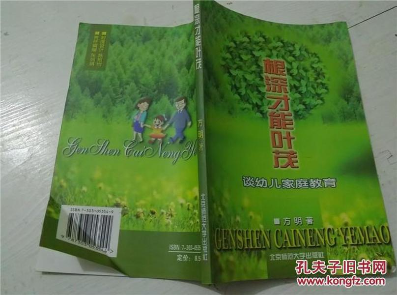 根深才能叶茂--谈幼儿家庭教育