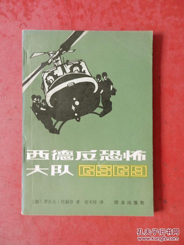 西德反恐怖大队 请看图