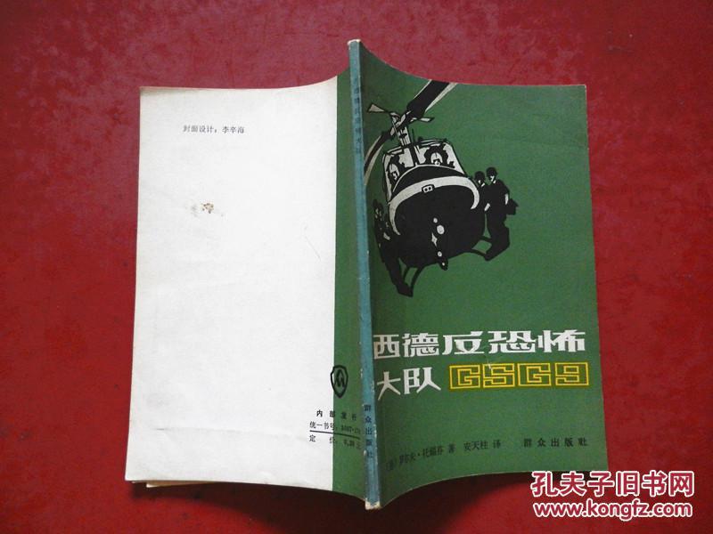 西德反恐怖大队 请看图