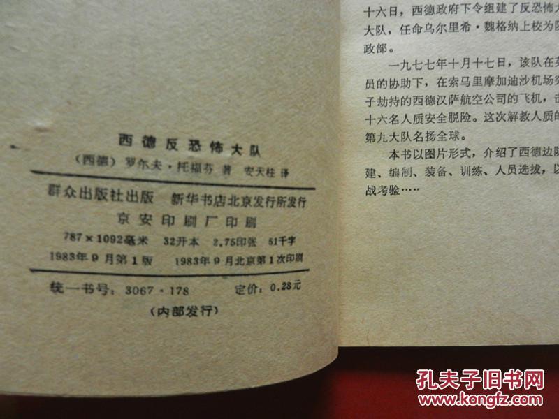 西德反恐怖大队 请看图