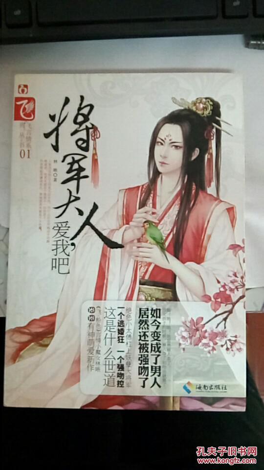 將軍大人，愛(ài)我吧