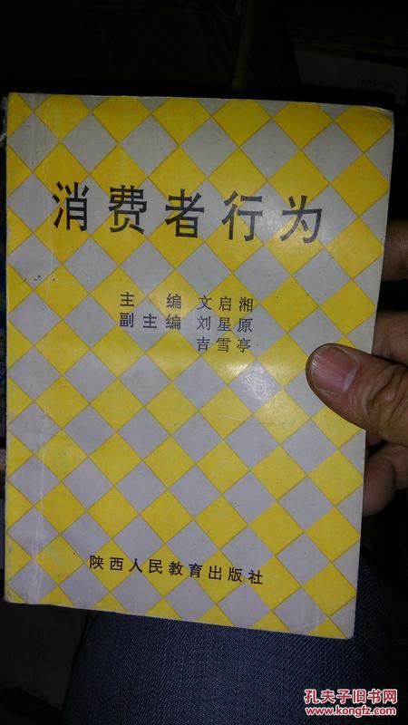 消費(fèi)者行為