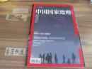 中国国家地理【2014年第12期总650期】