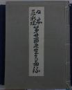 《日本美术K7》【 原函套】【1935年昭和九年。长30宽23(cm)811