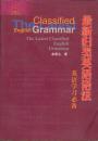 最新归类英语语法：英语学习必备