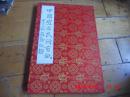 《中国宜君民间剪纸》  精美贴裱本一厚册全共16幅，极为精美