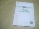 考研英语语法特训手册（2014届钻石卡学员1阶段使用）