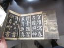 颜鲁公诗品  折页