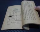 民国新文学初版本 《薩坡賽路雜記》 萨坡赛路杂记 胡怀琛 著、1937年初版、少见