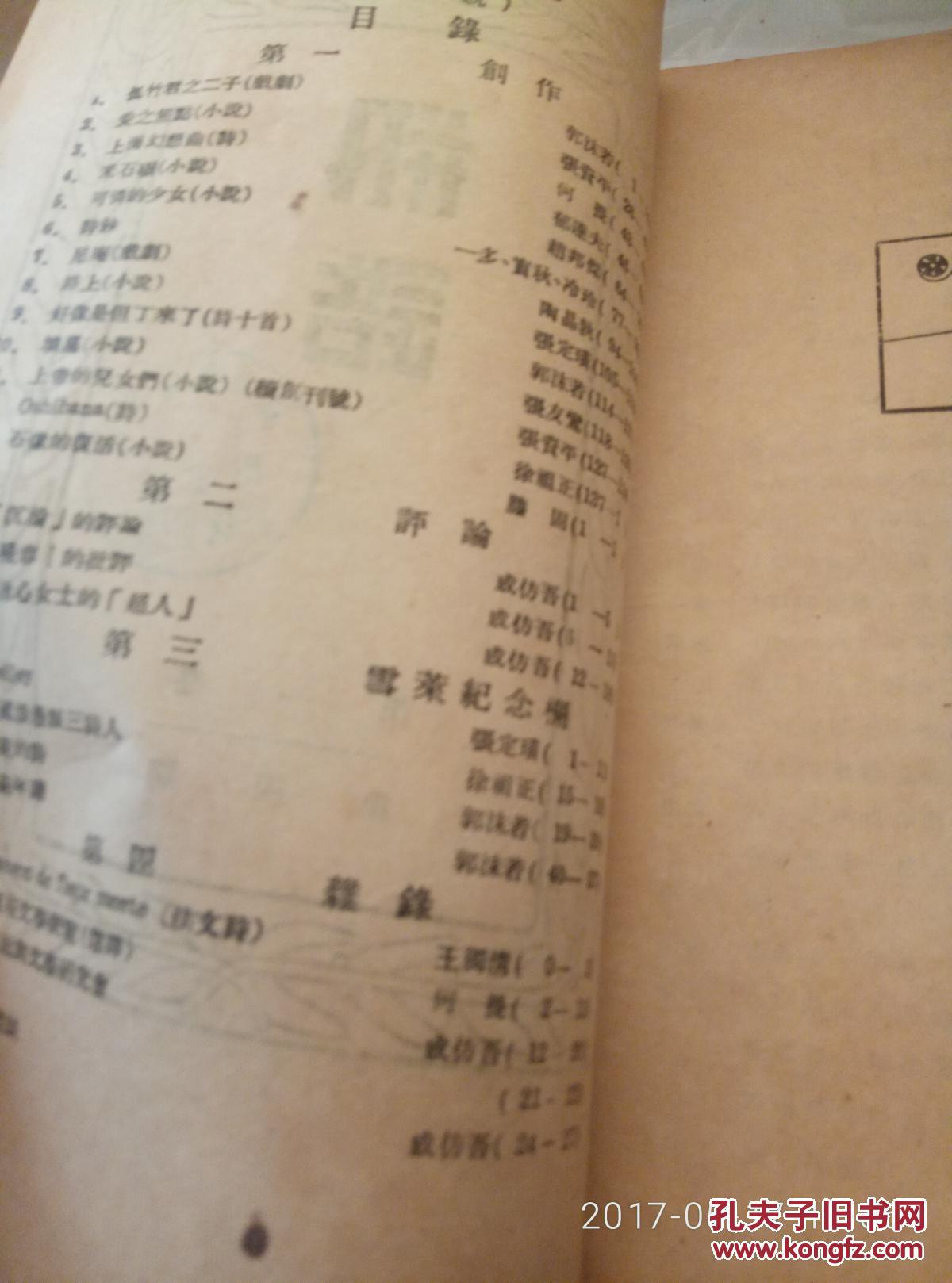创造 （雪莱纪念号）