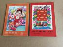 年画缩样1985年山东年画2册9品