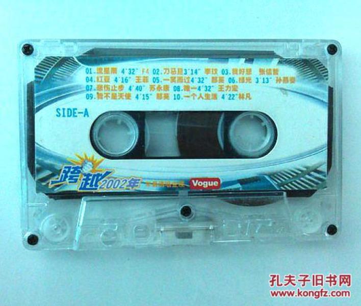 跨越2002年【最传唱金蝶】 本网首见