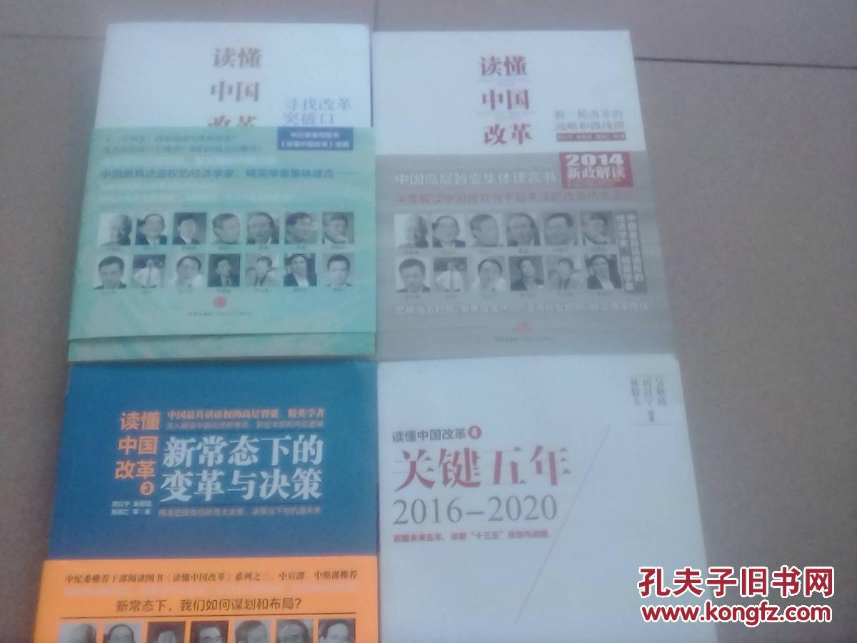 读懂中国改革 套装1-4册