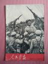 人民画报1976.11【毛主席逝世特刊】