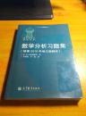 数学分析习题集