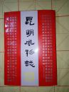 昆明风物志
