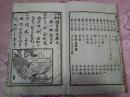 1894年和刻《寻常小学   读书教本》一册，书内插图很多