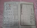 1894年和刻《寻常小学   读书教本》一册，书内插图很多