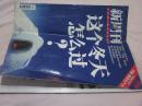 新周刊(2008年 第23期 总第288期)--这个冬天怎么过