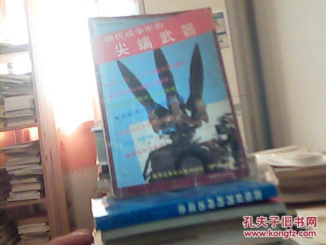 现代战争中的尖端武器