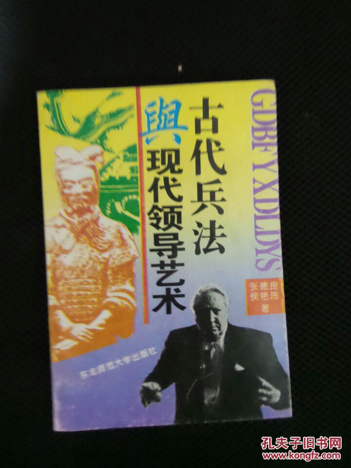 古代兵法与现代领导艺术