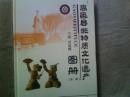高邑县非物质文化遗产图册（第一辑）
