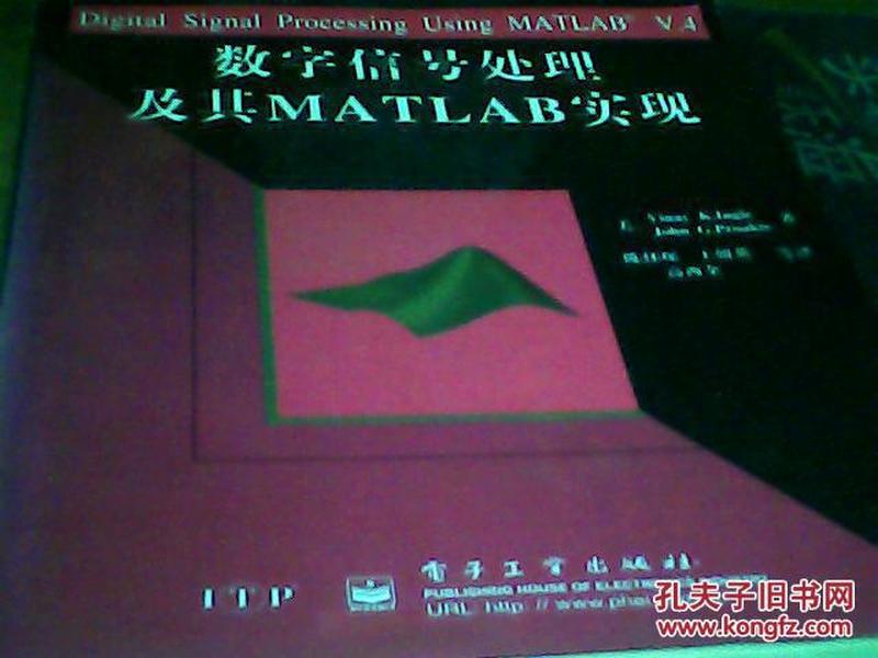 数字信号处理及其MATLAB实现