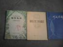 60年代高中物理教学...稳恒电流.1973年形式逻辑.常用文史工具书筒目【如图3本合酬】