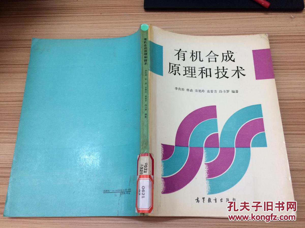 有機合成原理和技術(shù)   CC K4-b