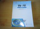 普通高中课程标准实验教科书 物理 选修3-5【2010年3版 人教版 有笔记】