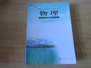 普通高中课程标准实验教科书 物理 选修3-4【人教版 2010年版 有笔记】